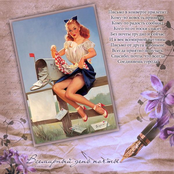 С днем почты поздравления