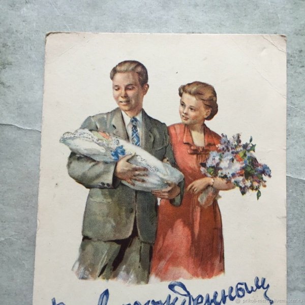 С днем рождения советские плакаты