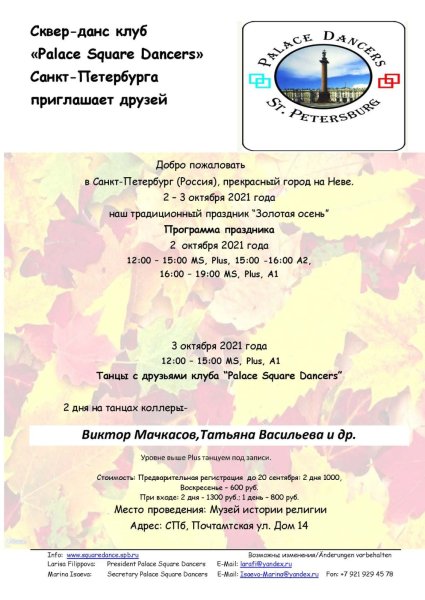 День сквер-данса 29 ноября