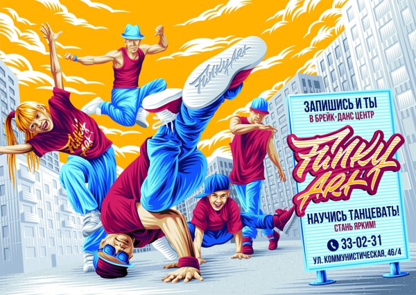Афиша брейк данс