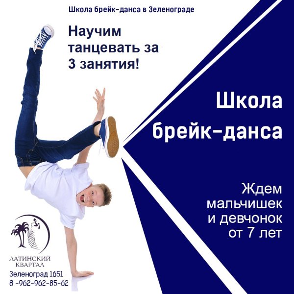 Флаер набор в группы брейк данс