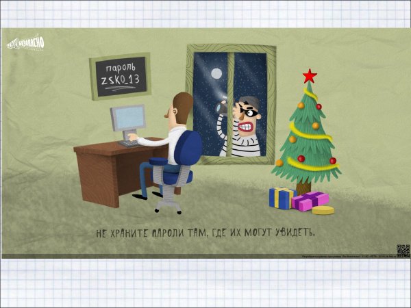 Информационная безопасность плакат