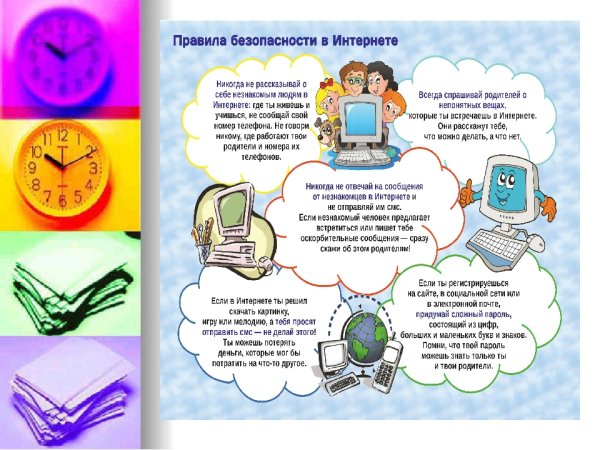 Правила безопасности в интернете