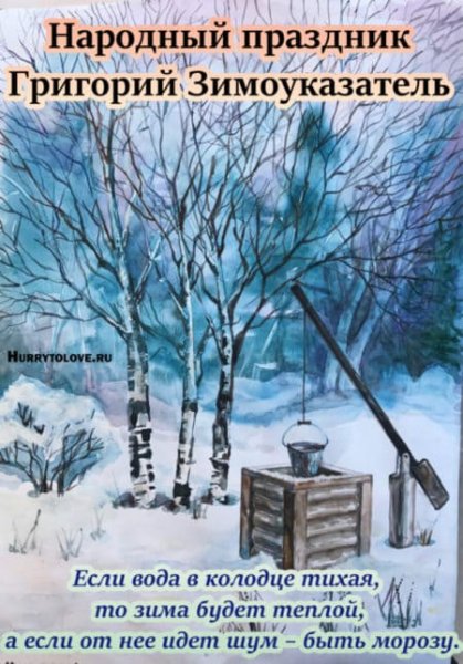 Григорий Зимоуказатель открытки