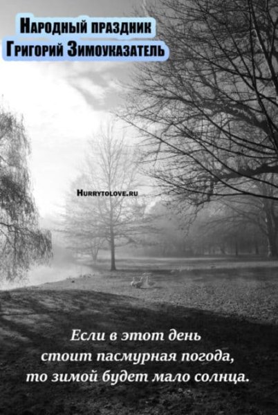 Григорий Зимоуказатель открытки