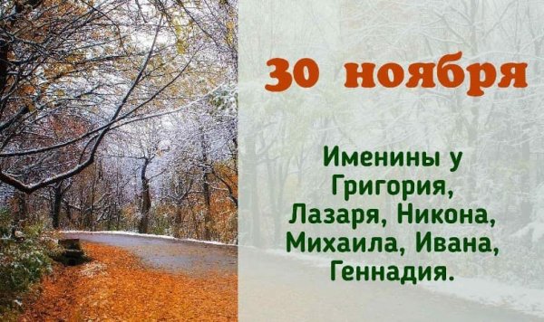 Народные приметы на 30 ноября