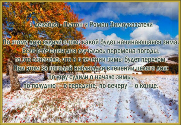 Платон и Роман Зимоуказатели