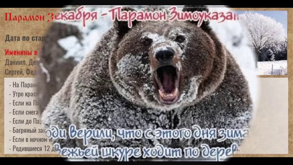 Открытка праздник Парамон Зимоуказатель