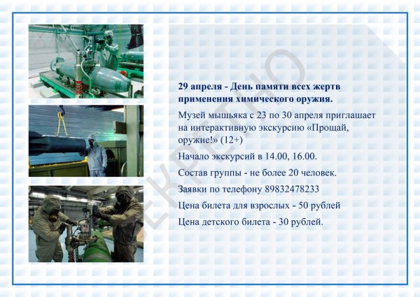 День памяти всех жертв применения химического оружия