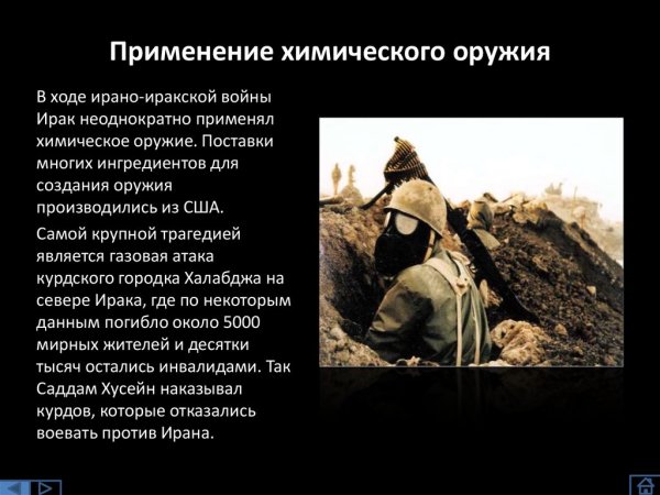 Применение химического оружия в ирано иракской войне