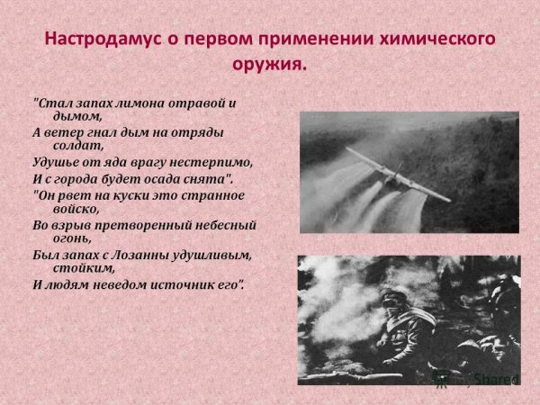 Презентация на тему химическое оружие
