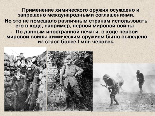 Применение химического оружия в первой мировой войне - таблица