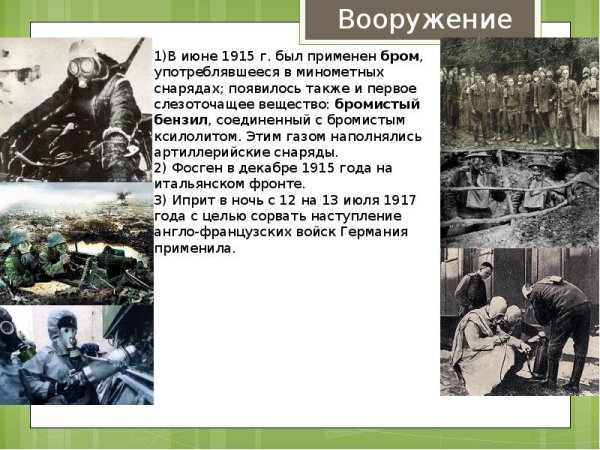 День памяти всех жертв применения химического оружия 30 ноября