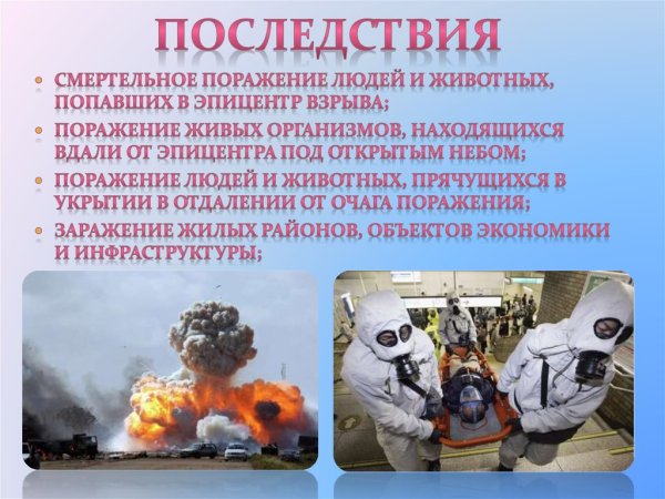 Химическое оружие массового поражения