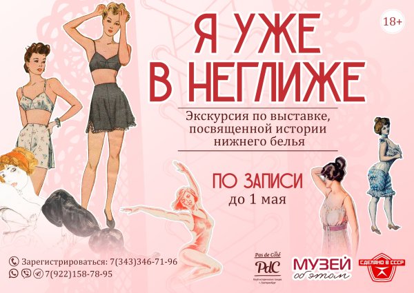 История Нижнего белья книга