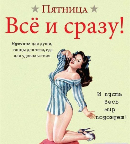 Открытки с пятницей прикольные