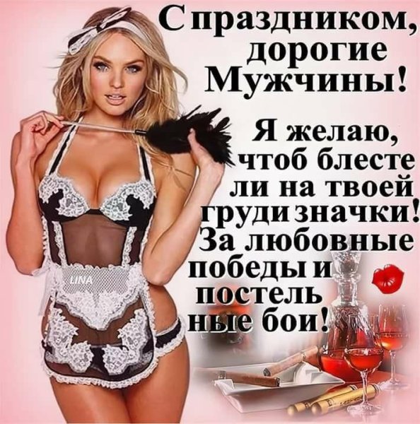 Поздравление с мужским днем