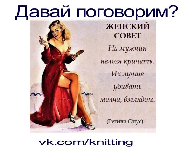 Прикольные советы женщинам