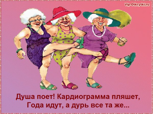 Открытки для женщин Веселые