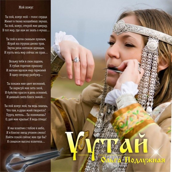 Композиция на хомусе