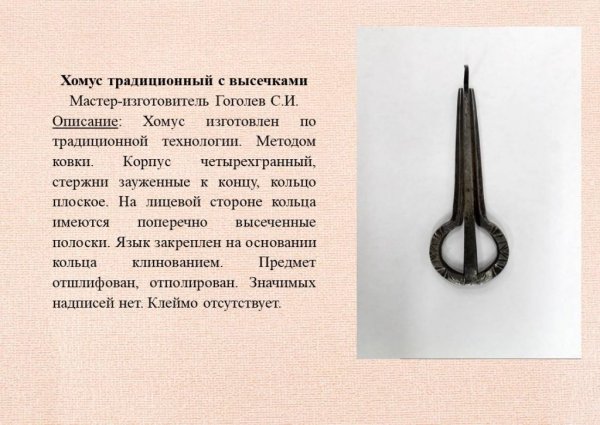 Гоголев хомус