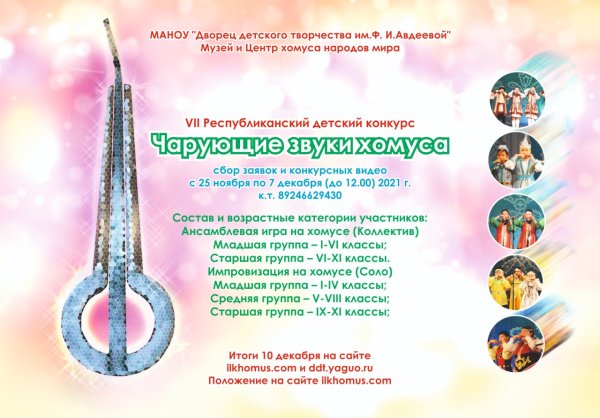 Чарующие звуки хомуса