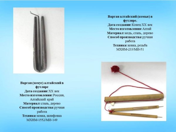 Хомус музыкальный инструмент презентация