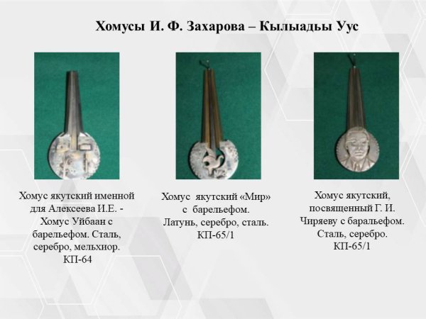 Захаров Иван Федорович Кылыадьы Уус