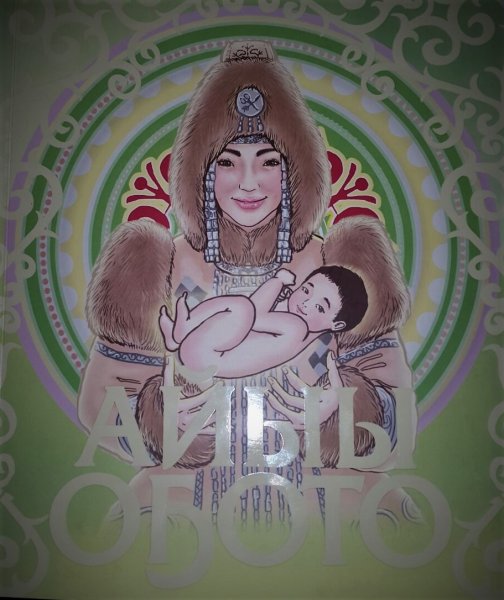 Дьиэ кэргэн кунунэн э5эрдэ