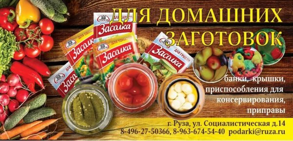 Баннер товары для консервирования