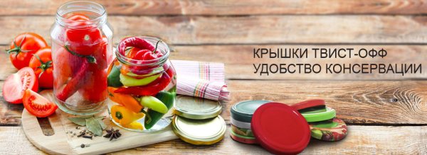 Консервация реклама