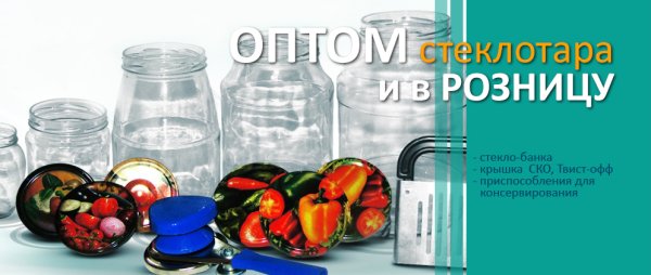 Баннер товары для консервирования