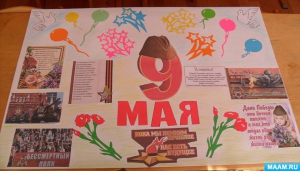Оформление плаката к 9 мая