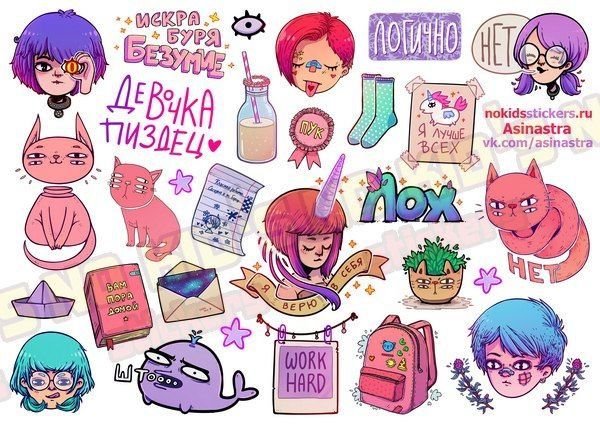 Наклейки Асинастры