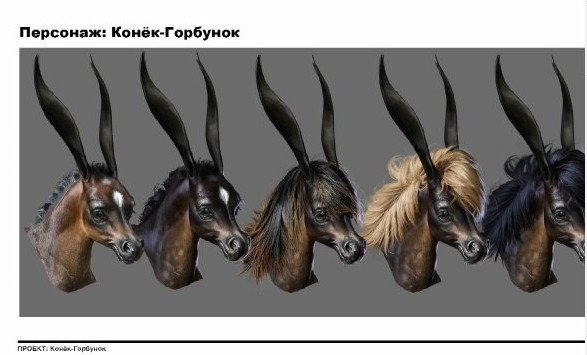 Конек горбунок концепт арты