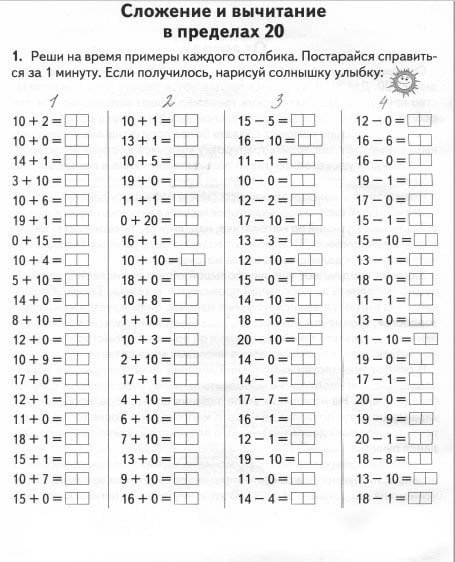 Примеры в пределах 20 на сложение и вычитание