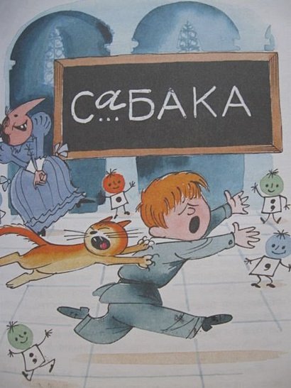 Иллюстрация к сказке в стране невыученных уроков