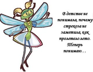 Стрекоза Сказочная