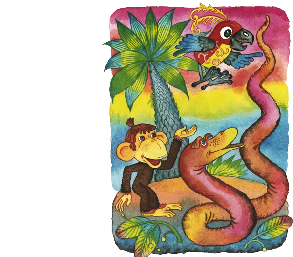 Григорий Остер зарядка для хвоста мартышка