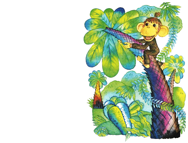 Зарядка для хвоста мартышка рисунок