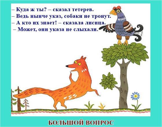 Иллюстрация к сказке лиса и тетерев 2 класс