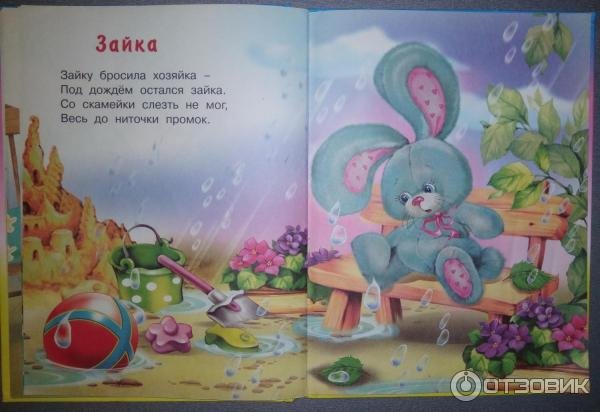 Зайку бросила хозяйка иллюстрации