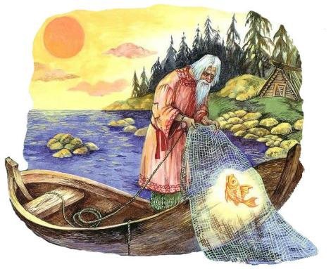 Старик невод сказка Пушкина