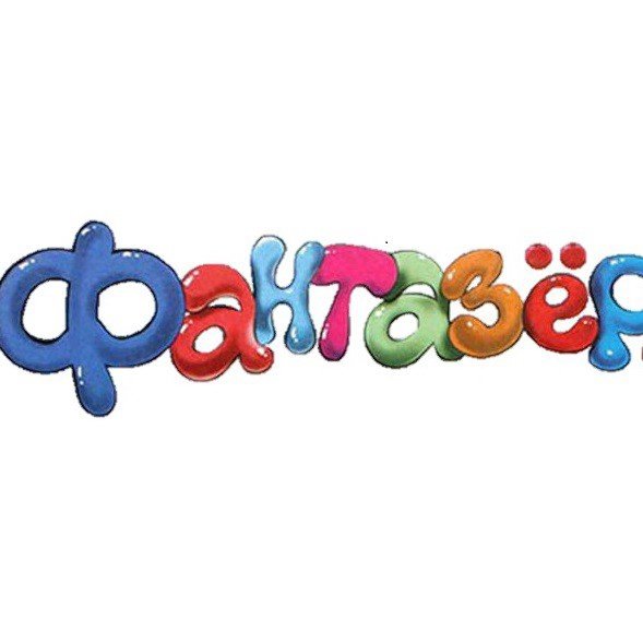 Арты фантазеры (54 фото)