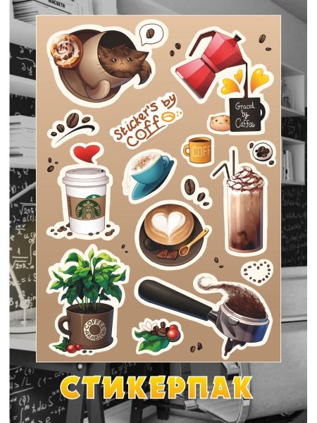 Уютные Стикеры