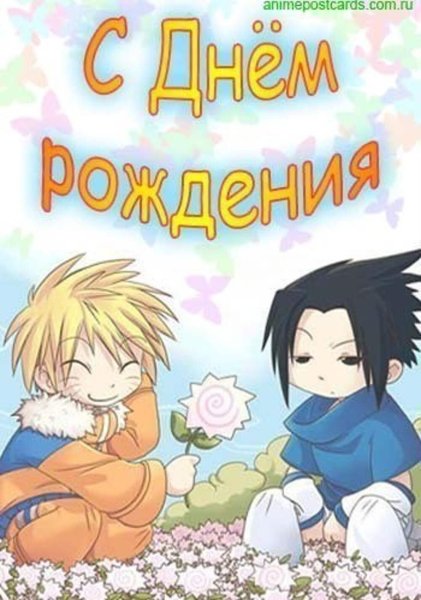 Антмепоздрааление с днем рождения