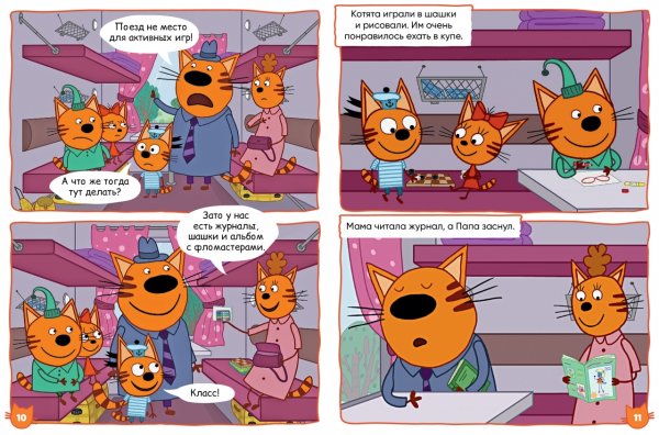 Три кота. Поход в магазин