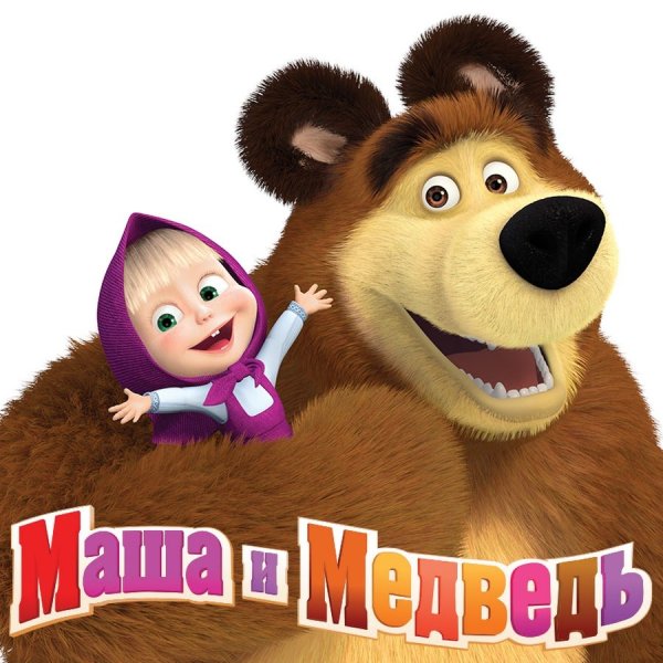 Анимаккорд Маша и медведь