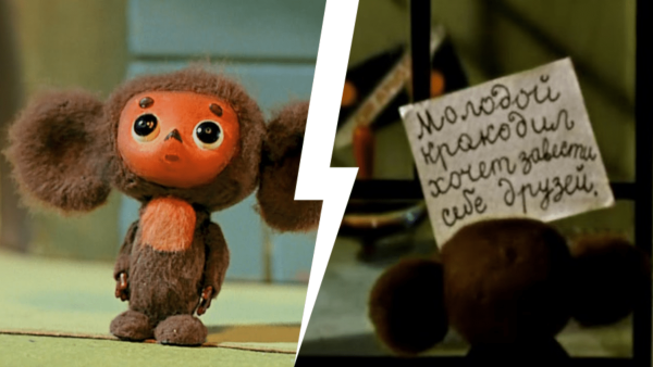 Чебурашка улыбается