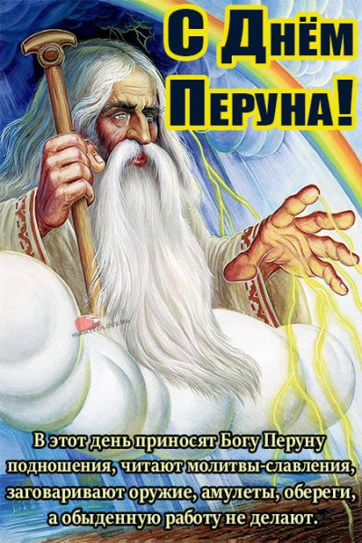 Перунов день
